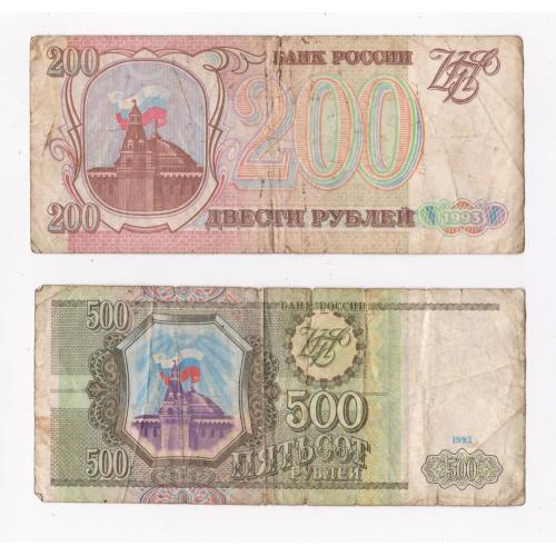 200 і 500 руб. = 1993 р. = РОСІЯ - РОССИЯ ==