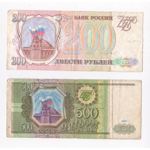 200 і 500 руб. = 1993 р. = РОСІЯ - РОССИЯ ==