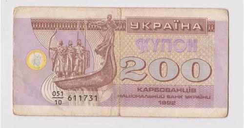 200 крб. = 1992 р. = КУПОН = УКРАЇНА