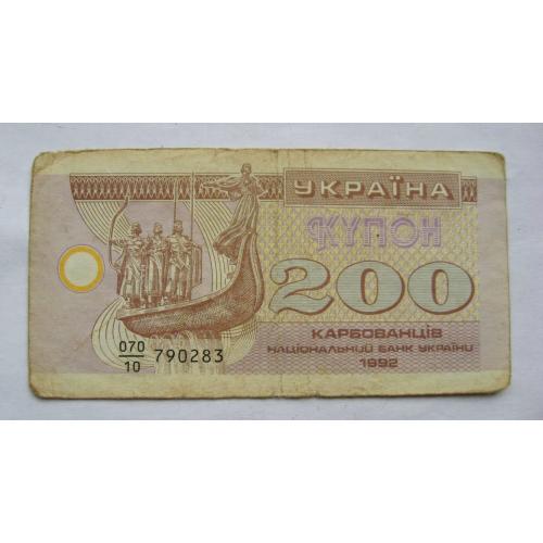 200 крб. = 1992 р. = КУПОН = УКРАЇНА \\