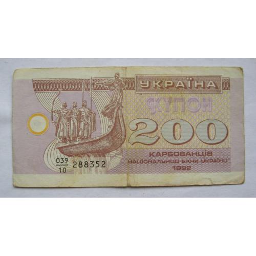 200 крб. = 1992 р. = КУПОН = УКРАЇНА \\