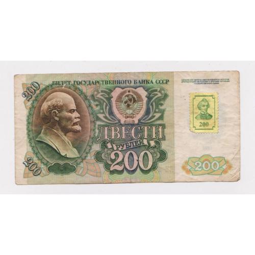 200 руб. = 1992 г. - марка СУВОРОВ = ПРИДНЕСТРОВЬЕ