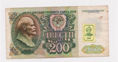 200 руб. = 1992 г. - марка СУВОРОВ = ПРИДНЕСТРОВЬЕ #
