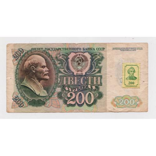 200 руб. = 1992 р. - марка СУВОРОВ = ПРИДНІСТРОВ'Я \\