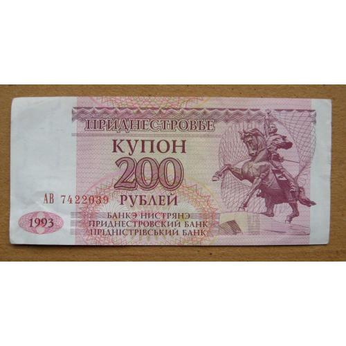 200 руб. = 1993 р. = ПРИДНІСТРОВ'Я \\