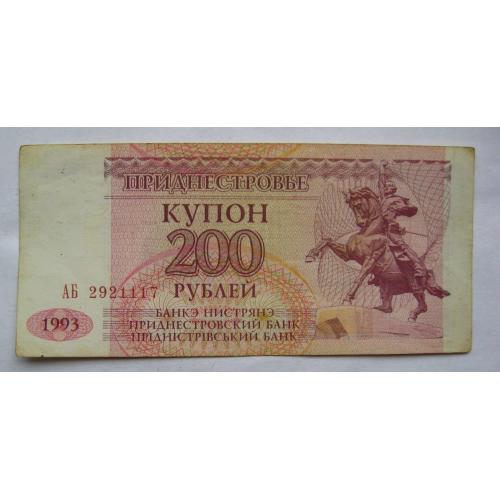 200 руб. = 1993 р. = ПРИДНІСТРОВ'Я \\