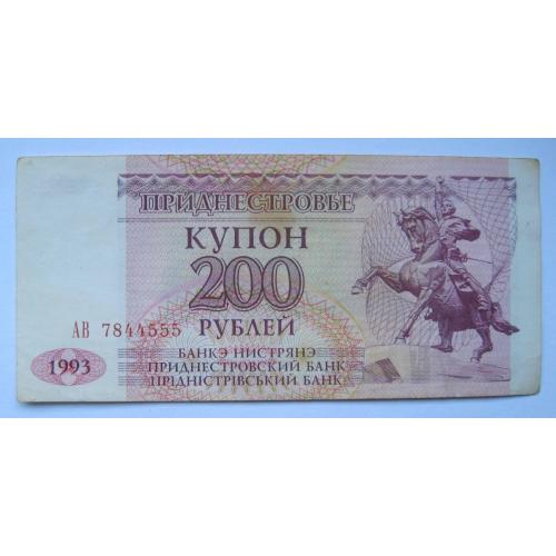 200 руб. = 1993 р. = ПРИДНІСТРОВ'Я \\