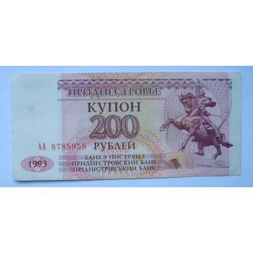 200 руб. = 1993 р. = ПРИДНІСТРОВ'Я \\