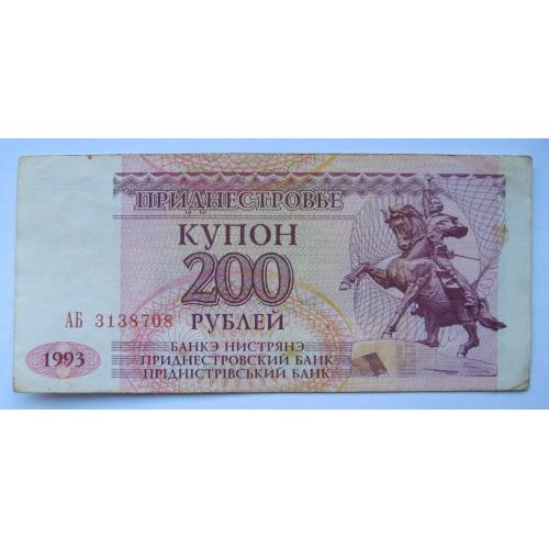 200 руб. = 1993 р. = ПРИДНІСТРОВ'Я \\