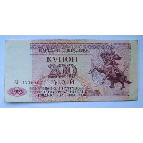 200 руб. = 1993 р. = ПРИДНІСТРОВ'Я \\