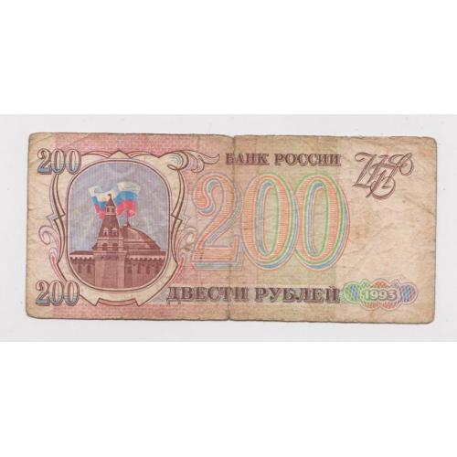 200 руб. = 1993 р. = РОСІЯ \\