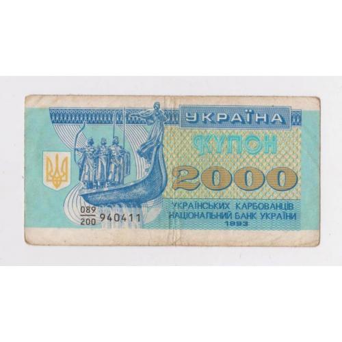 2000 крб. = 1993 р. = КУПОН = УКРАЇНА - УКРАИНА