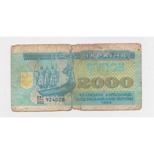 2000 крб. = 1993 р. = КУПОН = УКРАЇНА \\
