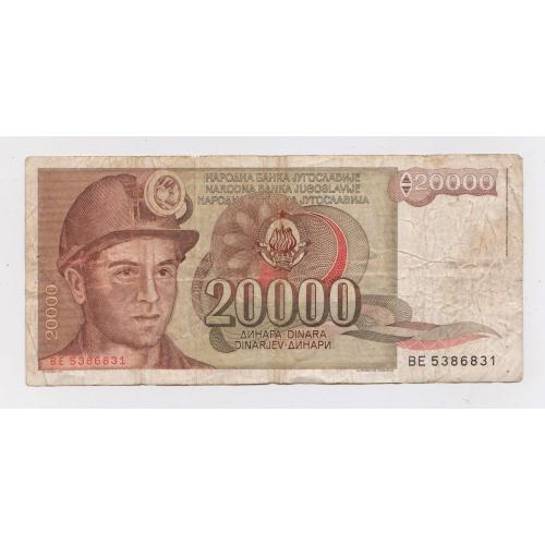 20000 дінар = 1987 р. = ЮГОСЛАВІЯ  \\