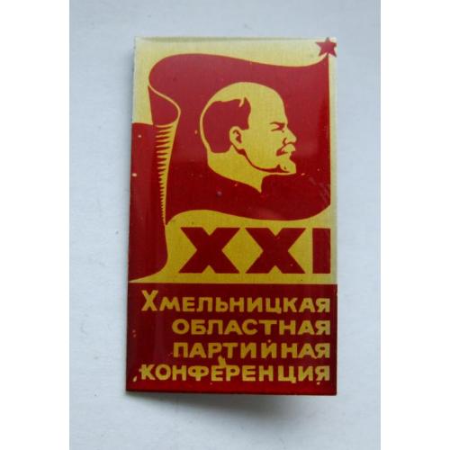 21 - ХХI Хмельницкая областная партийная конференция = Ленин - Ленін