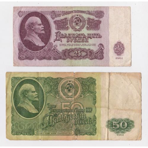 25 і 50 руб. = 1961 р. = СРСР  = 1 випуск \\