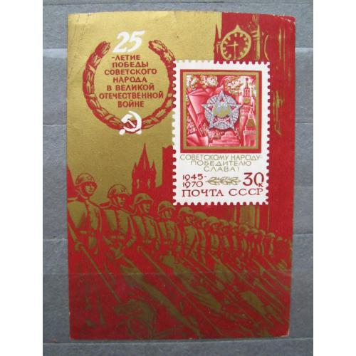 25 лет ПОБЕДЫ = СССР - СРСР = 1970 р. = БЛОК - негаш. \\