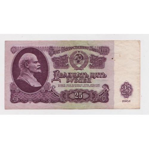 25 руб. = 1961 р. = СРСР - СССР = серія ЧН \\
