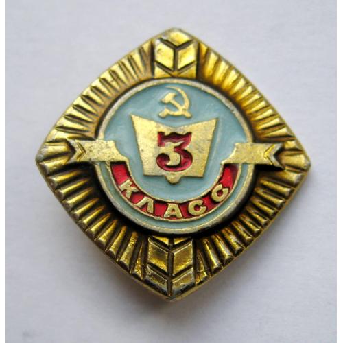 3 класс - школа = значок СРСР \\