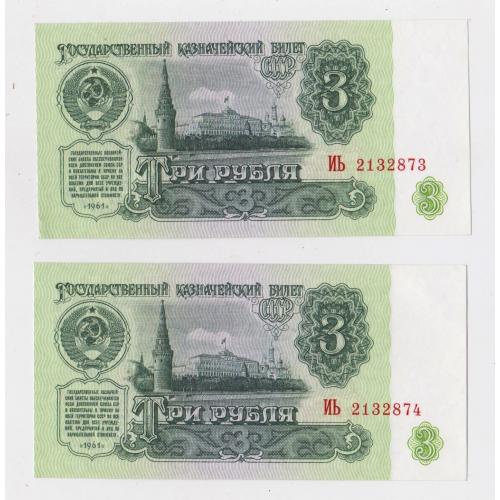 3 руб. = 1961 р. = СРСР - СССР = серія ИЬ = номери підряд = гарний стан \\