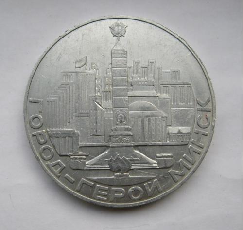 30 лет ПОБЕДЫ = город-герой МИНСК = 1945 - 1975 г. = настольная медаль
