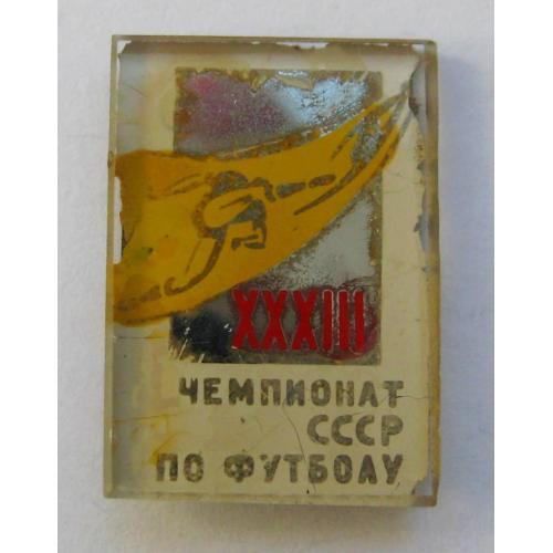 33 Чемпионат СССР по футболу = 1971 р. = значок СРСР \\