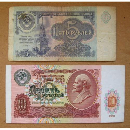 5 і 10 руб. = 1991 р. = СРСР - СССР = серія АЛ \\