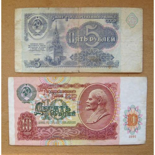 5 і 10 руб. = 1991 р. = СРСР - СССР = серія БА \\