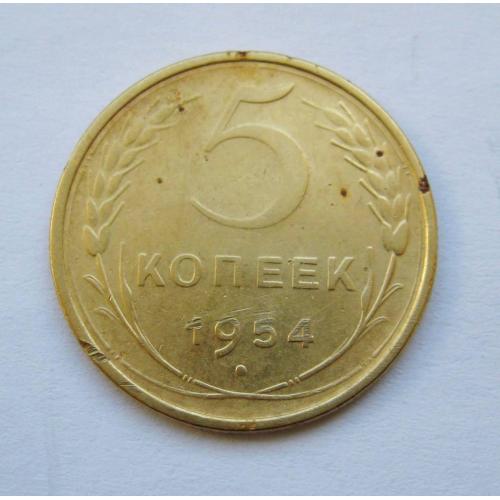 5 коп. = 1954 р. = СРСР - СССР \\