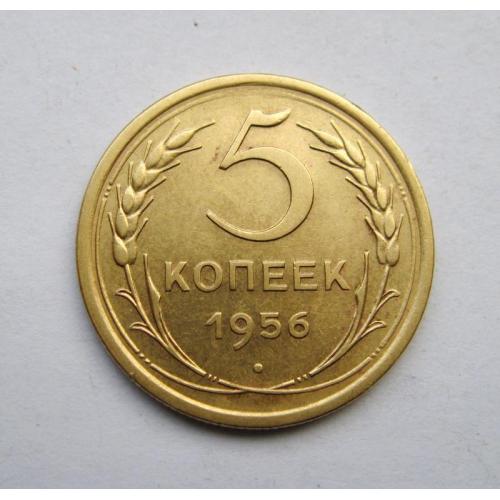 5 коп. = 1956 р. = СРСР - СССР