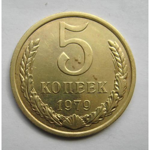 5 коп. = 1979 р. = СРСР - СССР   \\