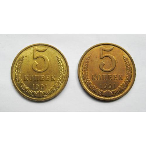 5 коп. СРСР - СССР = 1991 р. - М  і Л = гарний стан \\