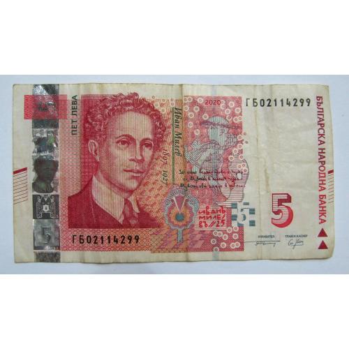 5 левів = 2020 р. = БОЛГАРІЯ \\