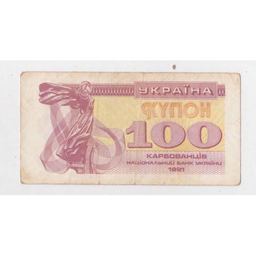 100 крб. = 1991 р. = КУПОН = УКРАЇНА - УКРАИНА