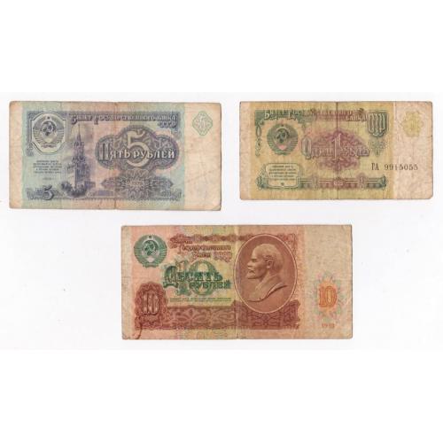 1, 5, 10 руб. = 1991 р. = СРСР - СССР