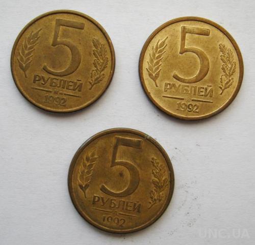 5 руб. = 1992 г.  = М, ММД, Л = РОССИЯ 