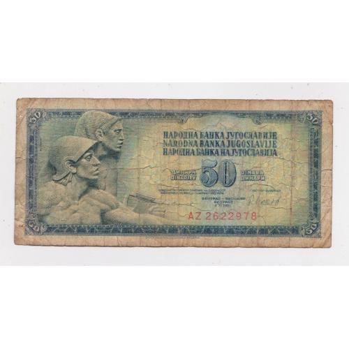 50 дінар = 1981 р. = ЮГОСЛАВІЯ  \\