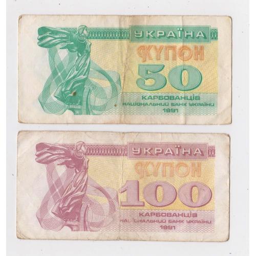 50 і 100 крб. = 1991 р. = КУПОН = УКРАЇНА \\