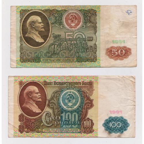 50 і 100 руб. = 1991 р.  = СССР - СРСР \\