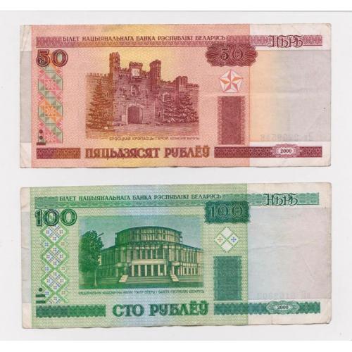 50 і 100 руб. = 2000 р. = БІЛОРУСЬ