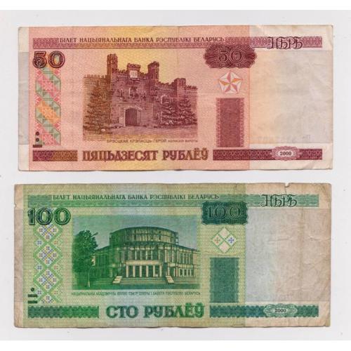 50 і 100 руб. = 2000 р. = БІЛОРУСЬ