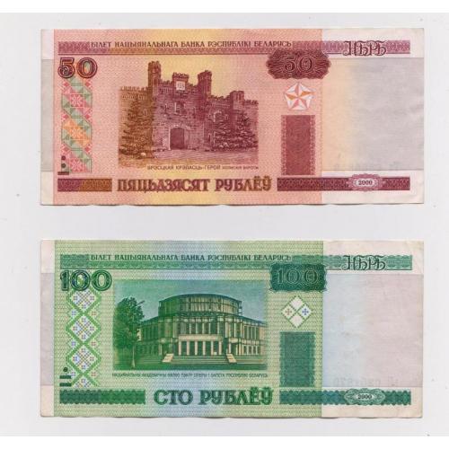 50 і 100 руб. = 2000 р. = БІЛОРУСЬ