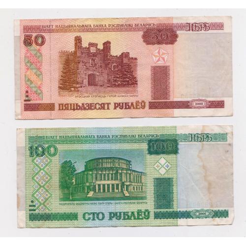 50 і 100 руб. = 2000 р. = БІЛОРУСЬ \\
