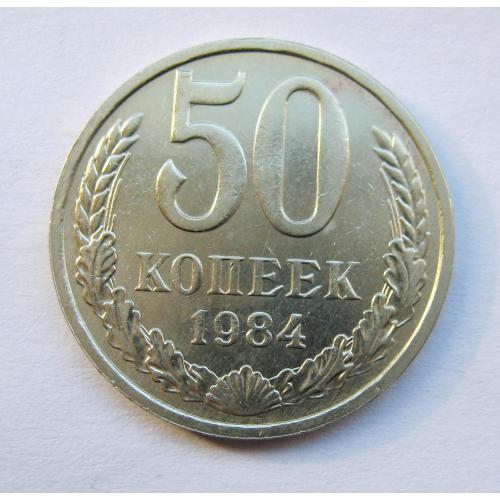 50 коп. = 1984 р. = СРСР - СССР \\