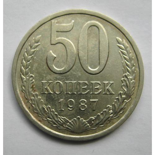 50 коп. = 1987 р. = СРСР - СССР \\