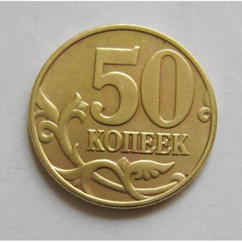 50 коп. = 1998 р. - М = РОСІЯ \\