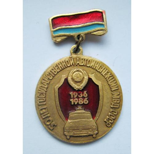  50 лет ГОСУДАРСТВЕННОЙ АВТОИНСПЕКЦИИ МВД СССР - ГАИ = 1936 - 1986 рр. = УССР = значок СРСР