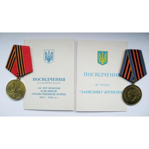 50 лет победы в великой отечественной войне і Захиснику відчизни = з документами на одну особу 