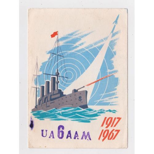 50 років революції - КОСМОС -  пропаганда = листівка 1967 р. = радіообмін \\