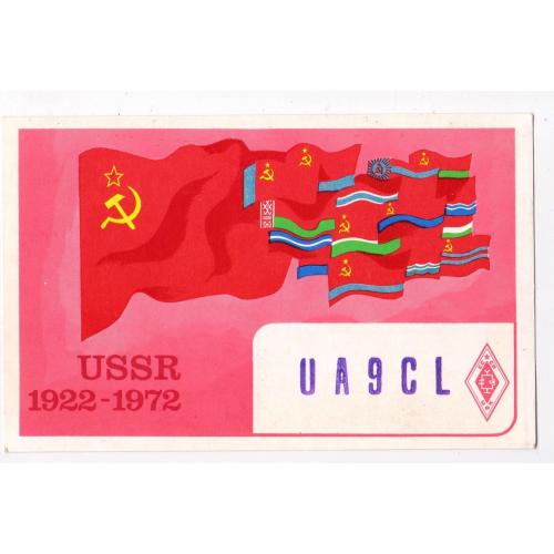 50 років СРСР - пропаганда = листівка 1972 р. = радіообмін \\
